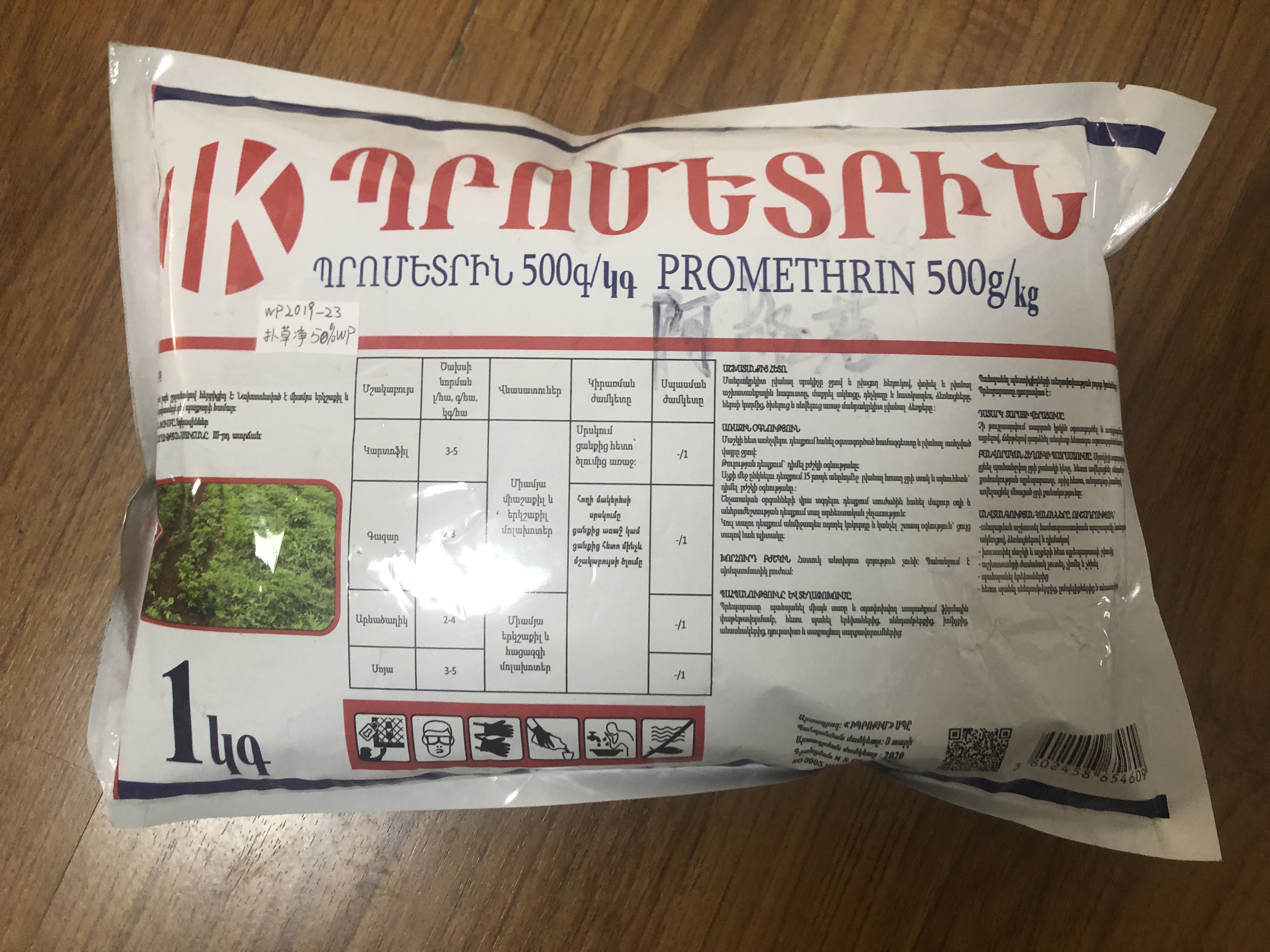 Wholesale Cheap PriceList for Certainty Turf Herbicide - OEM Pesticide  Herbicide Prometryn 50% WP Manufacture Supply  Pomais factory and  suppliers | POMAIS
